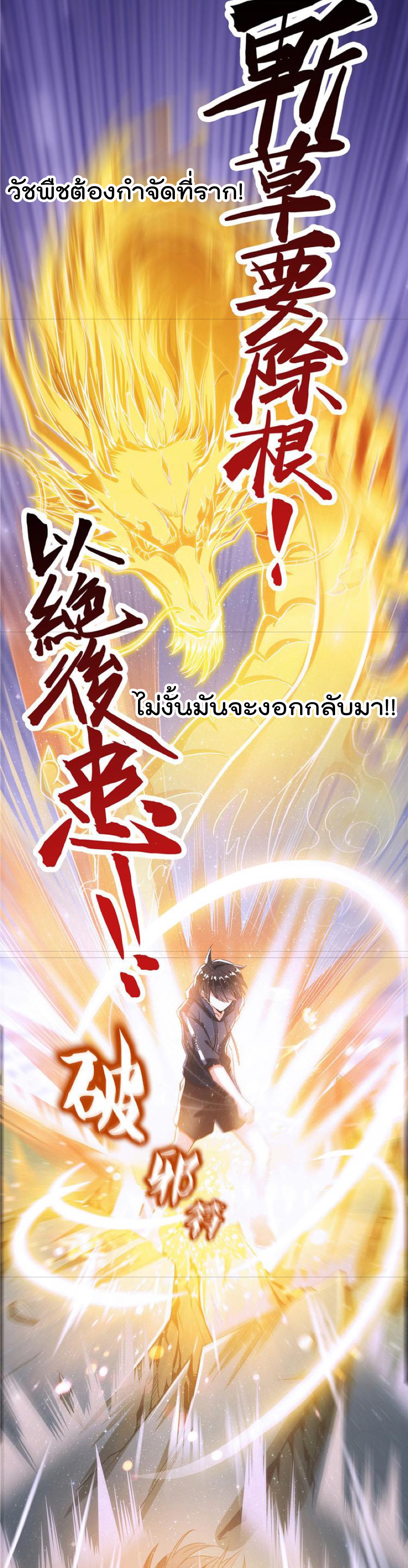 ปล่อยให้เทพเขาคุยกัน ตอนที่ 38 หน้า 18