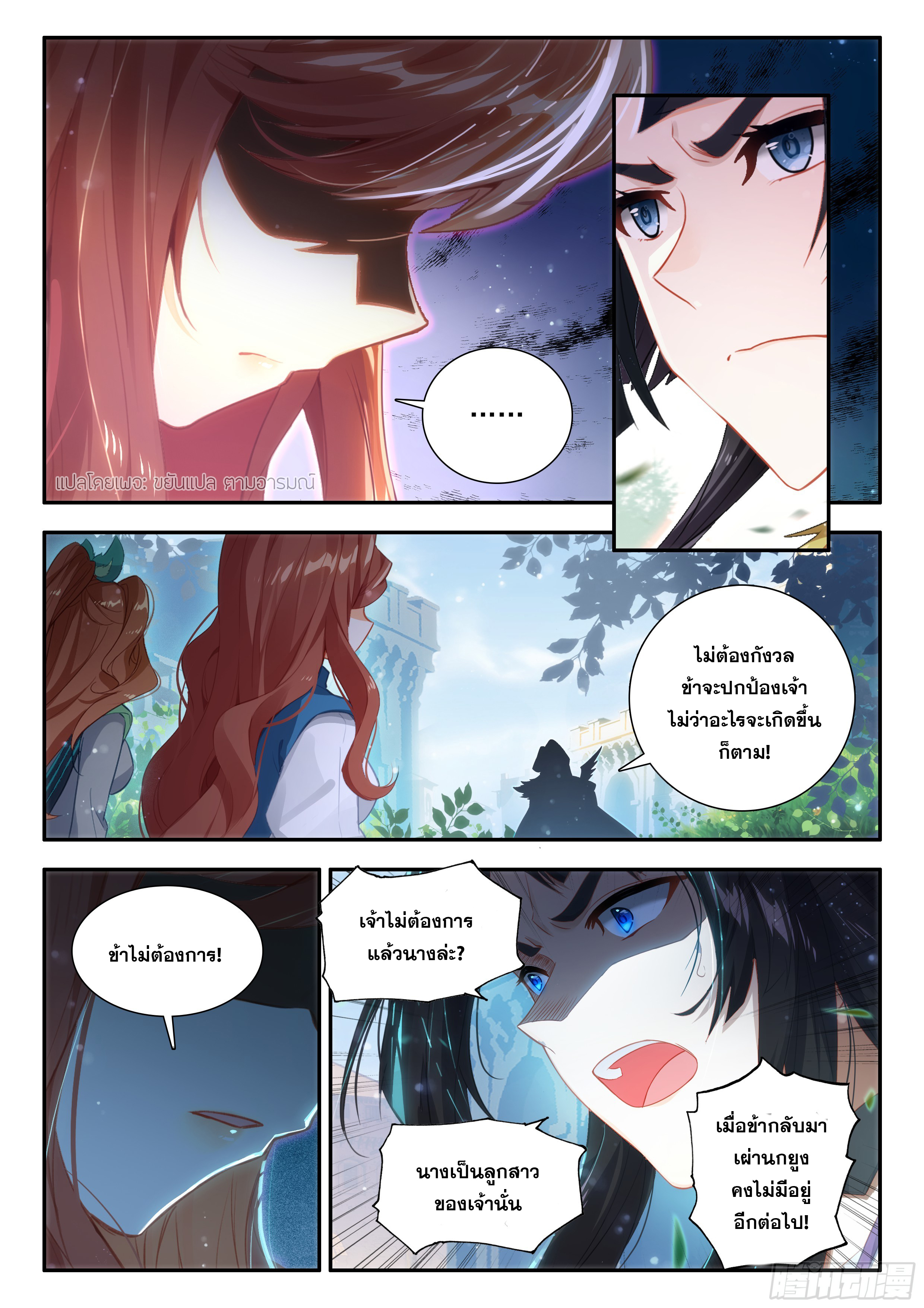 Douluo Dalu 5 - Rebirth of Tang san ตอนที่ 165 หน้า 5