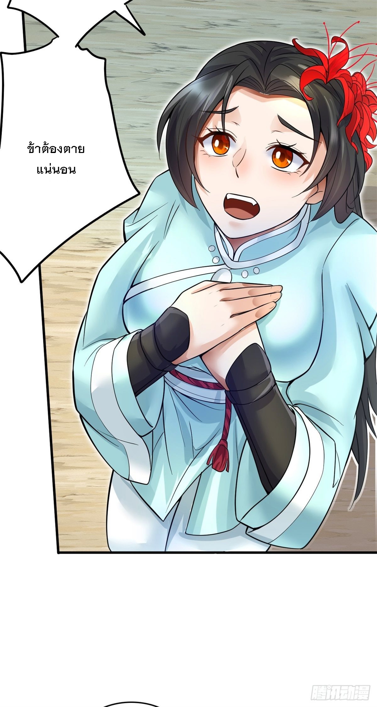 ด้วยเขตแดนกระบี่ ข้าสามารถเป็นเซียนกระบี่ได้ ตอนที่ 11 หน้า 25