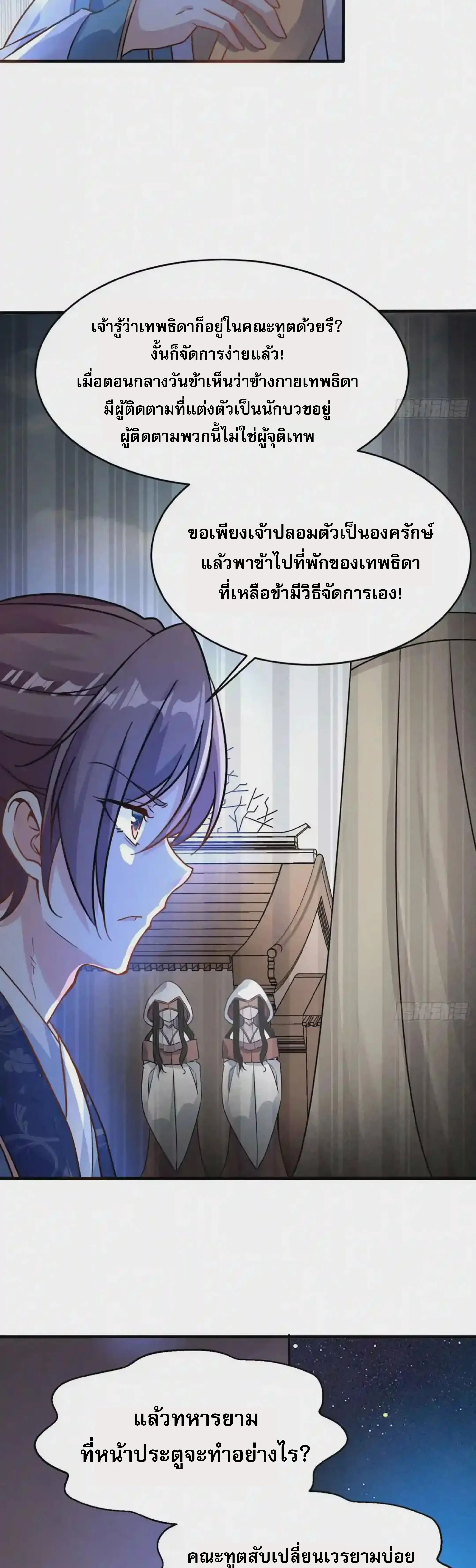 [อ่านฟรี] Jiàng Shén Zhàn Jì┃มหาสงครามเทวะจุติ ตอนที่ 46 หน้า 4