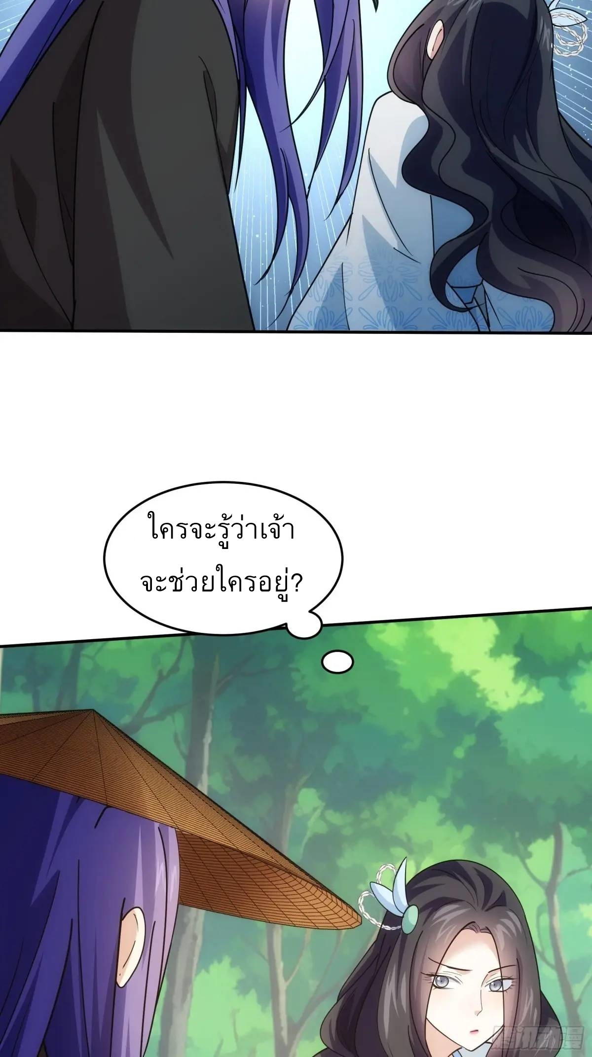 ข้าจะกำหนดชะตาตัวเอง ทันจีน ตอนที่ 225 หน้า 32