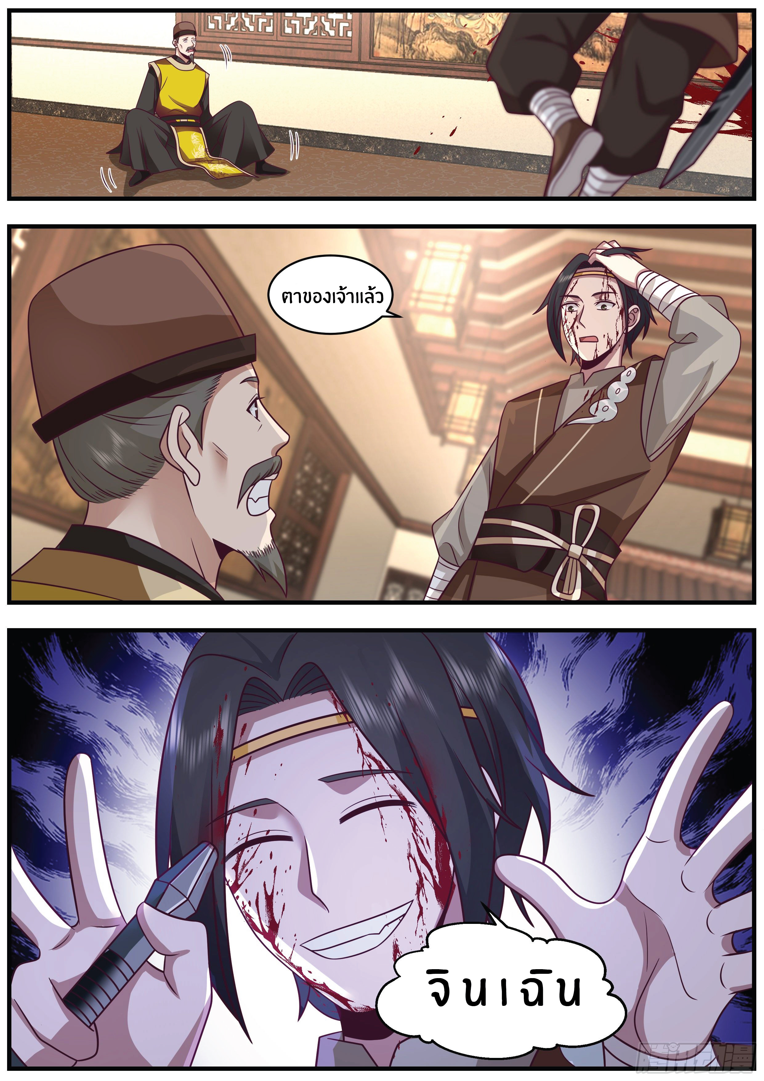 ดาบที่แกร่งขึ้นจากการฆ่า ตอนที่ 15 หน้า 10
