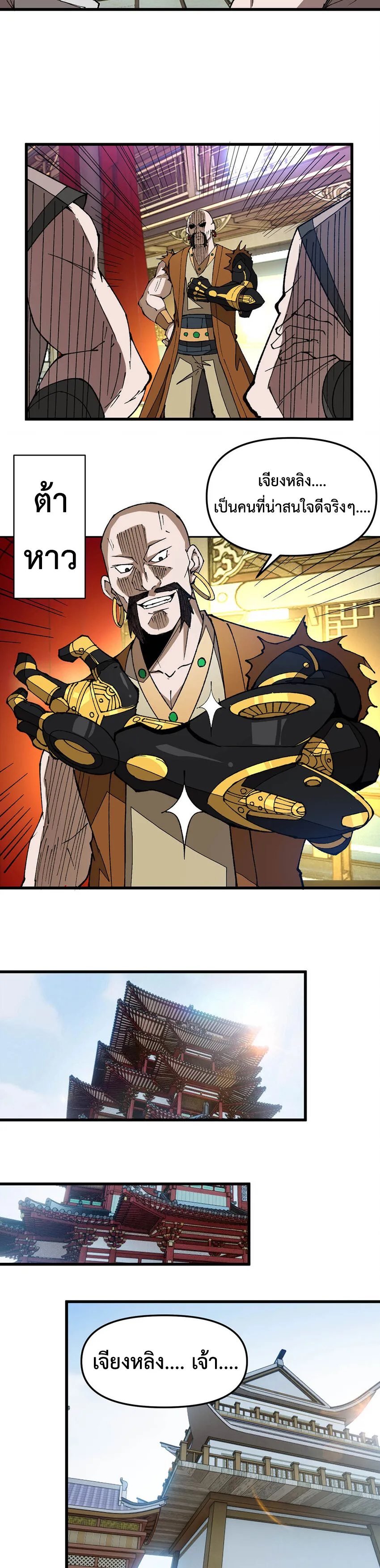 (ทันจีน) Mechanical Master (โคตรปรมาจารย์เทพจักรกล) ตอนที่ 18 หน้า 5