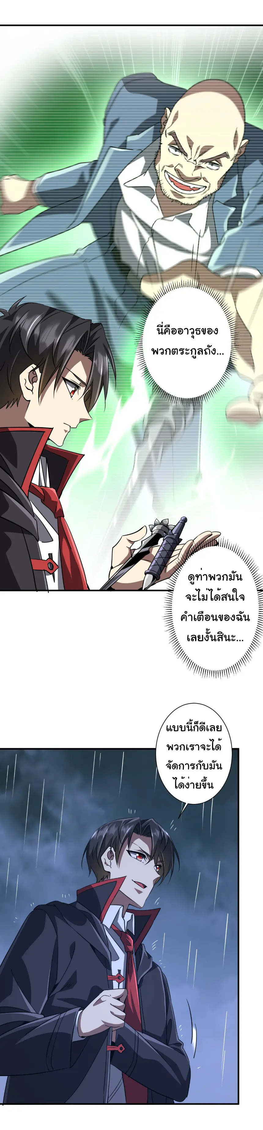 Start with trillions of coins ตอนที่ 265 หน้า 7