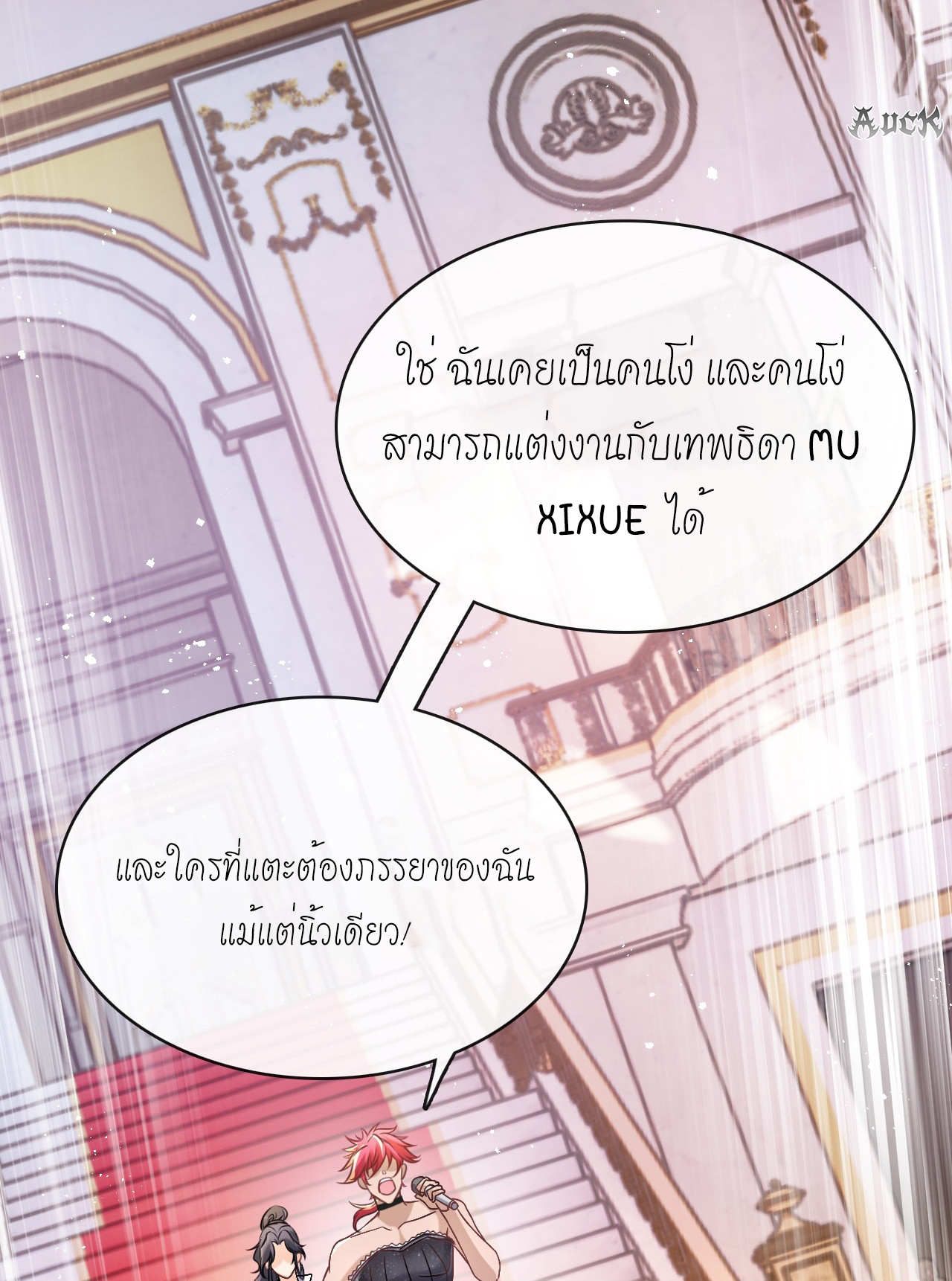 สุดยอดลูกเขยบ้า ตอนที่ 9 หน้า 41