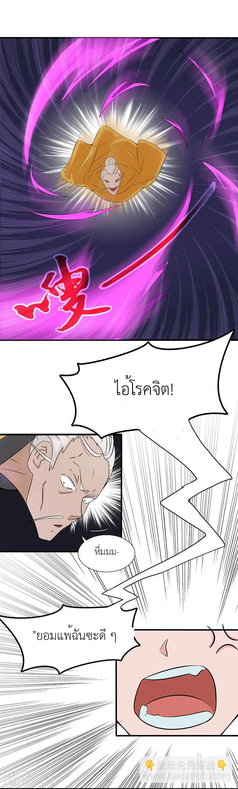 Abrí las puertas de el infierno ข้าเปิดแดนยมโลก ตอนที่ 13 หน้า 18