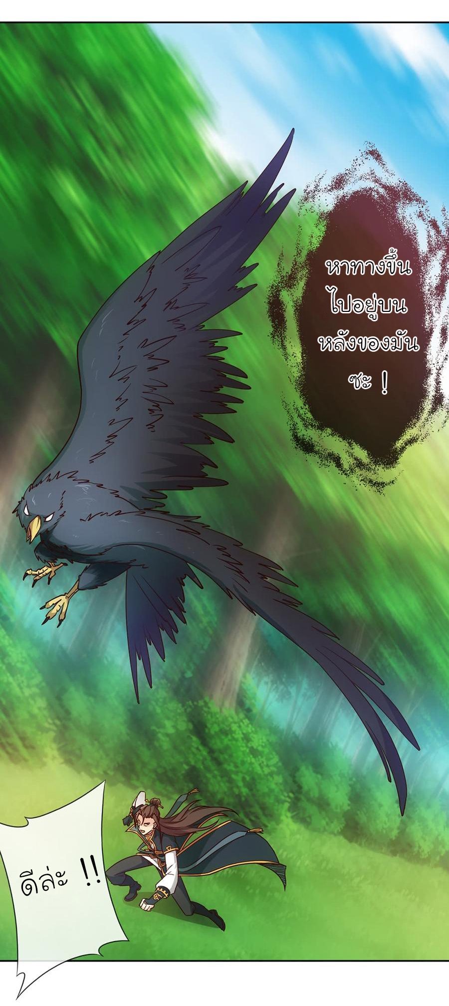 เทพเจ้าหงส์สวรรค์ ตอนที่ 24 หน้า 14