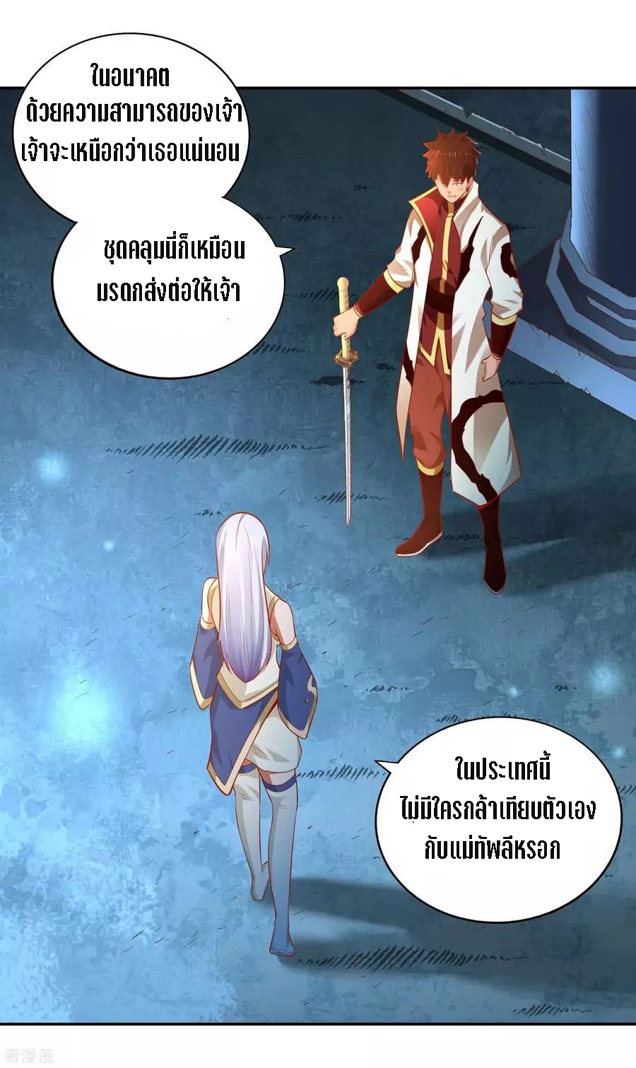 Wu Ling Sword Master ตอนที่ 36 หน้า 7