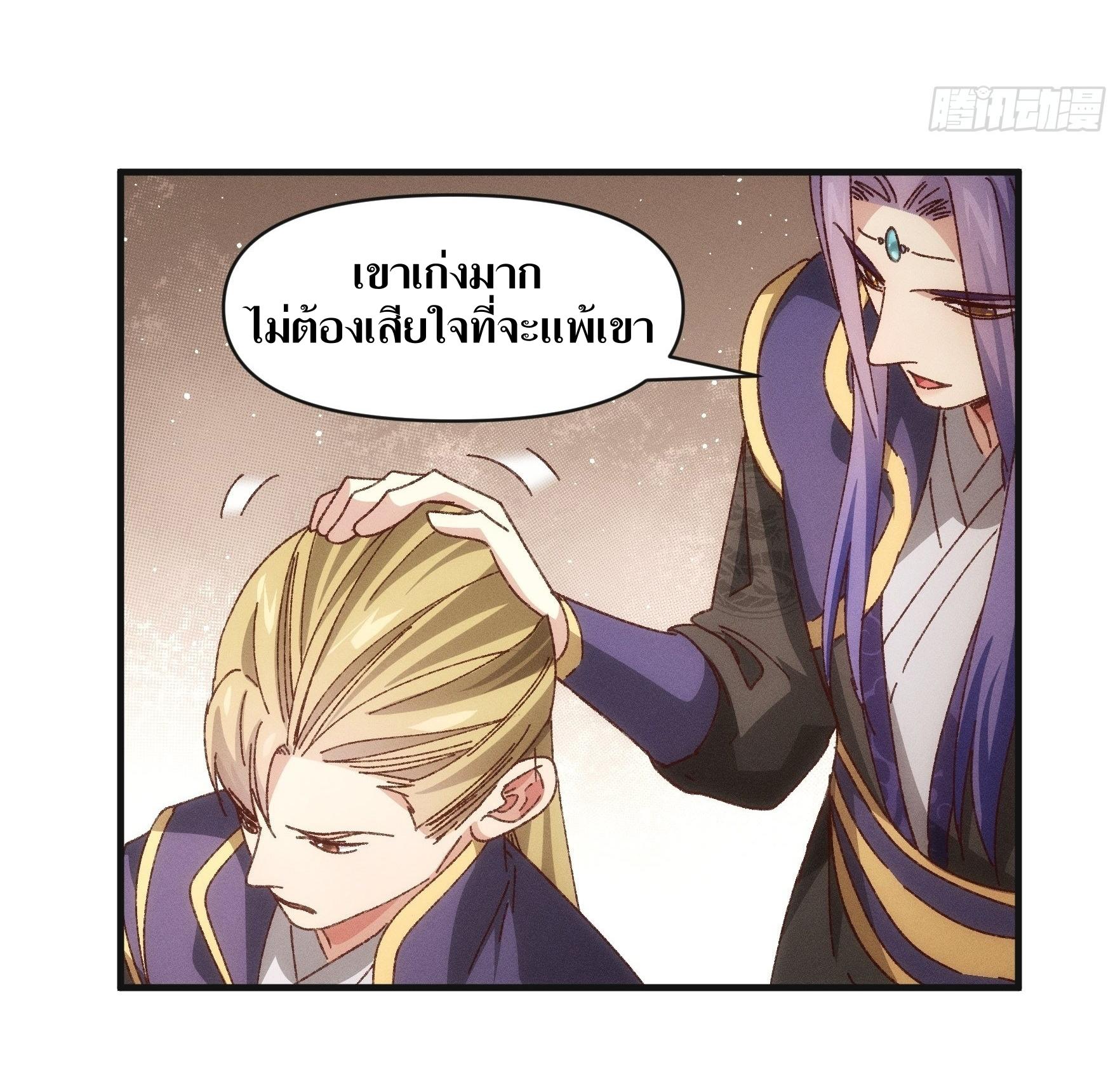 ข้าแค่ไม่เล่นไพ่ตามเกม ตอนที่ 76 หน้า 26