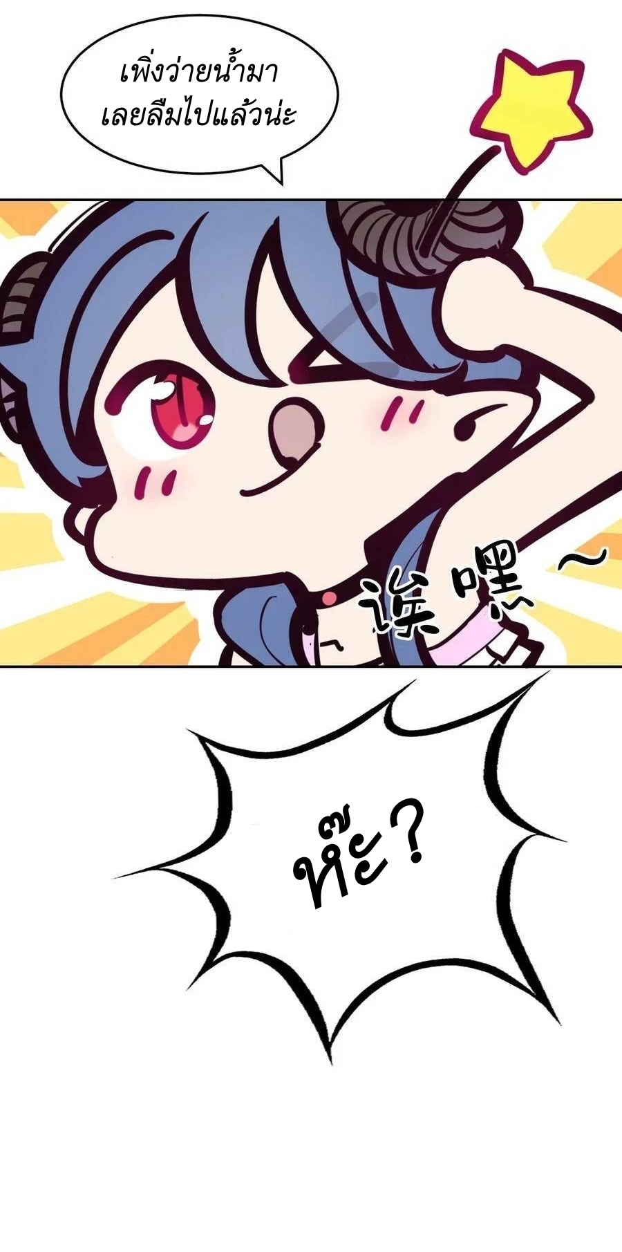 Demon x Angel can't get along! ตอนที่ 109 หน้า 42