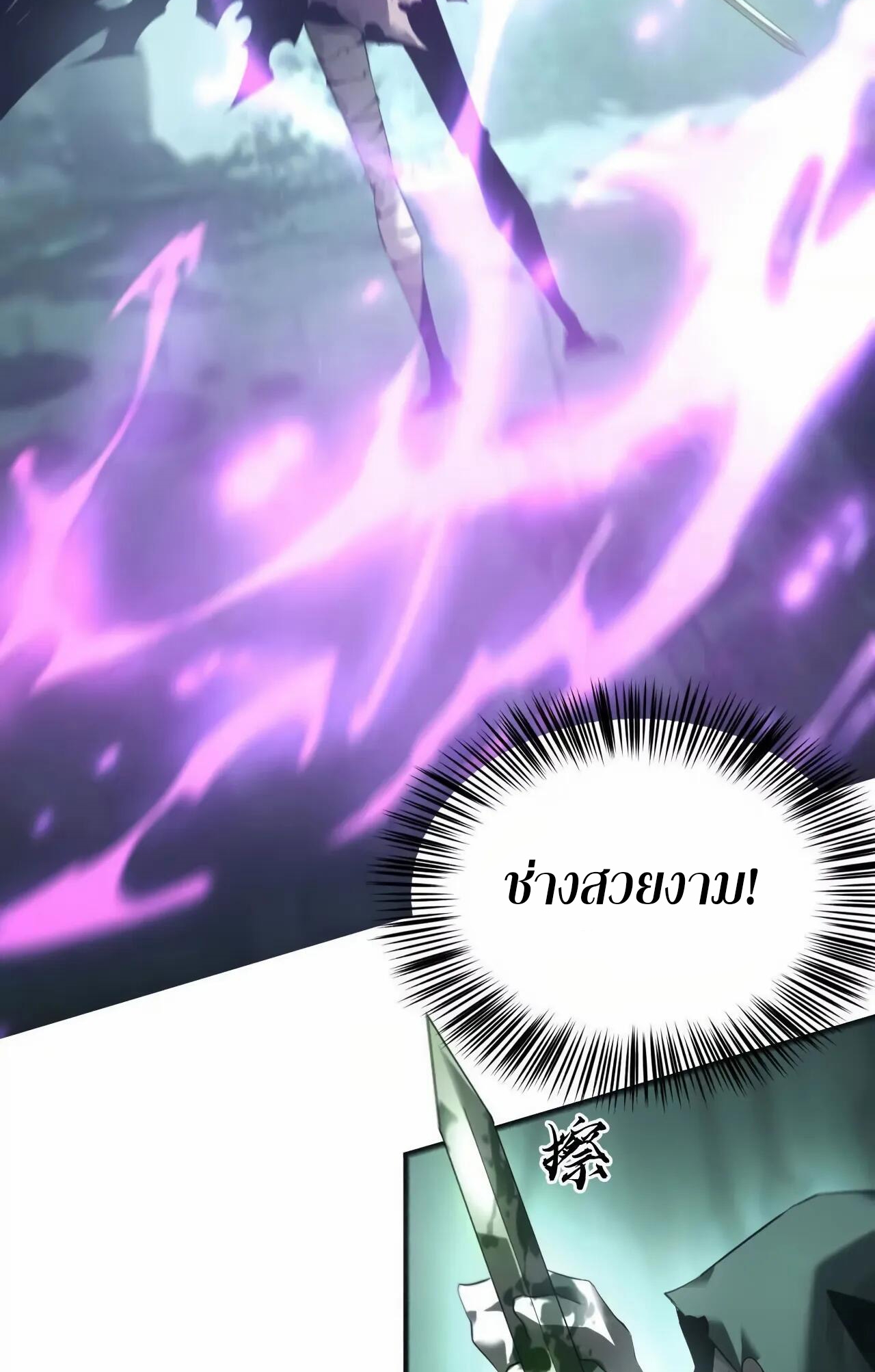 ยอดคน ณ โลกออนไลน์ ตอนที่ 10 หน้า 72