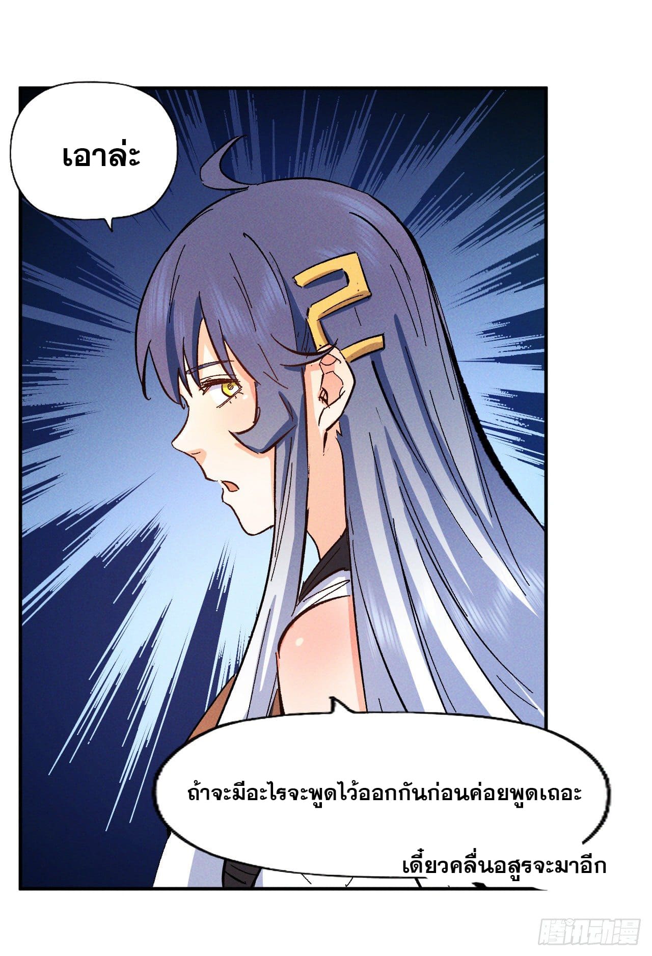 ตูข้านี่แหละเทพ (ทันจีน) ตอนที่ 53 หน้า 37