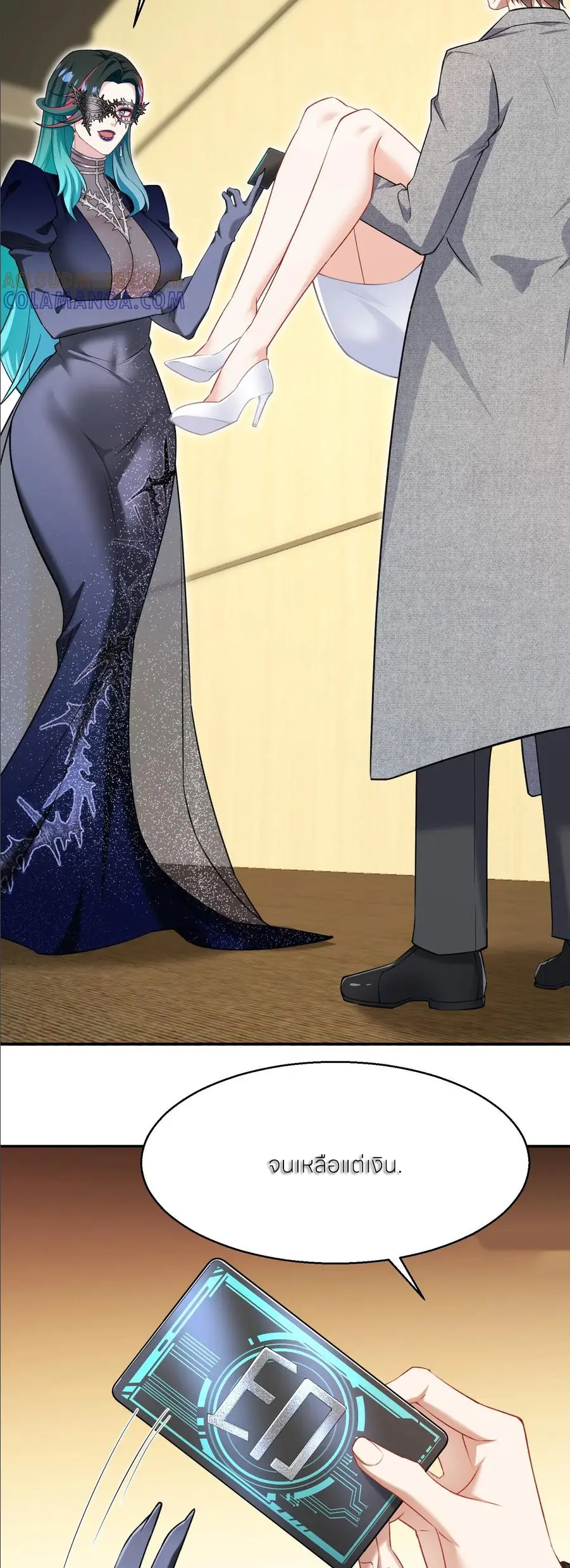 ผมไปเกาะสาวสวยกิน, แต่ตอนนี้ฉันเป็นคนร่ำรวยแล้ว~ ตอนที่ 233 หน้า 2