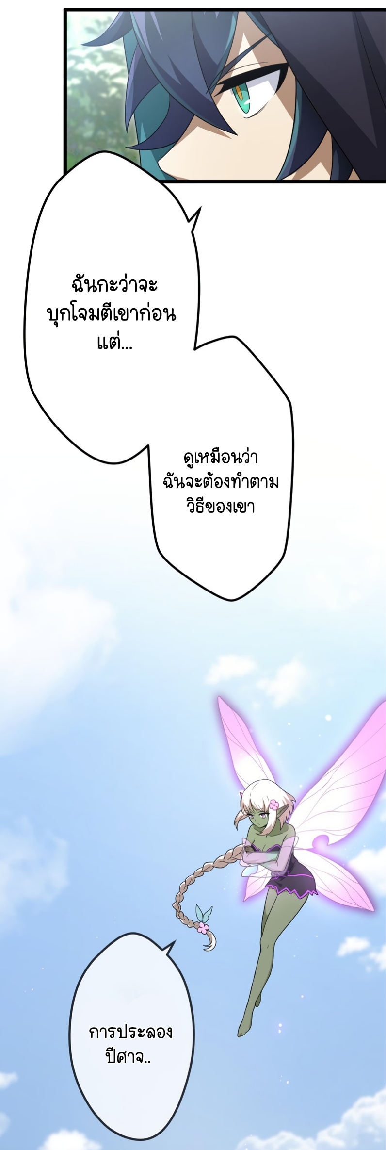 ฉันกลับชาติมาเกิดใหม่เป็นก็อบลินระดับ SSS ตอนที่ 51 หน้า 42