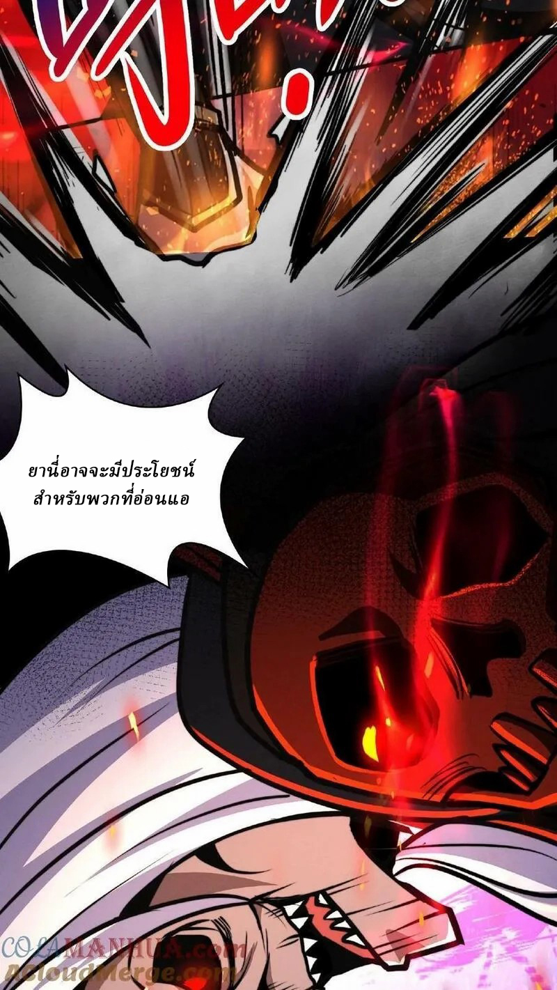 Mysterious Pharmacist ตอนที่ 48 หน้า 21