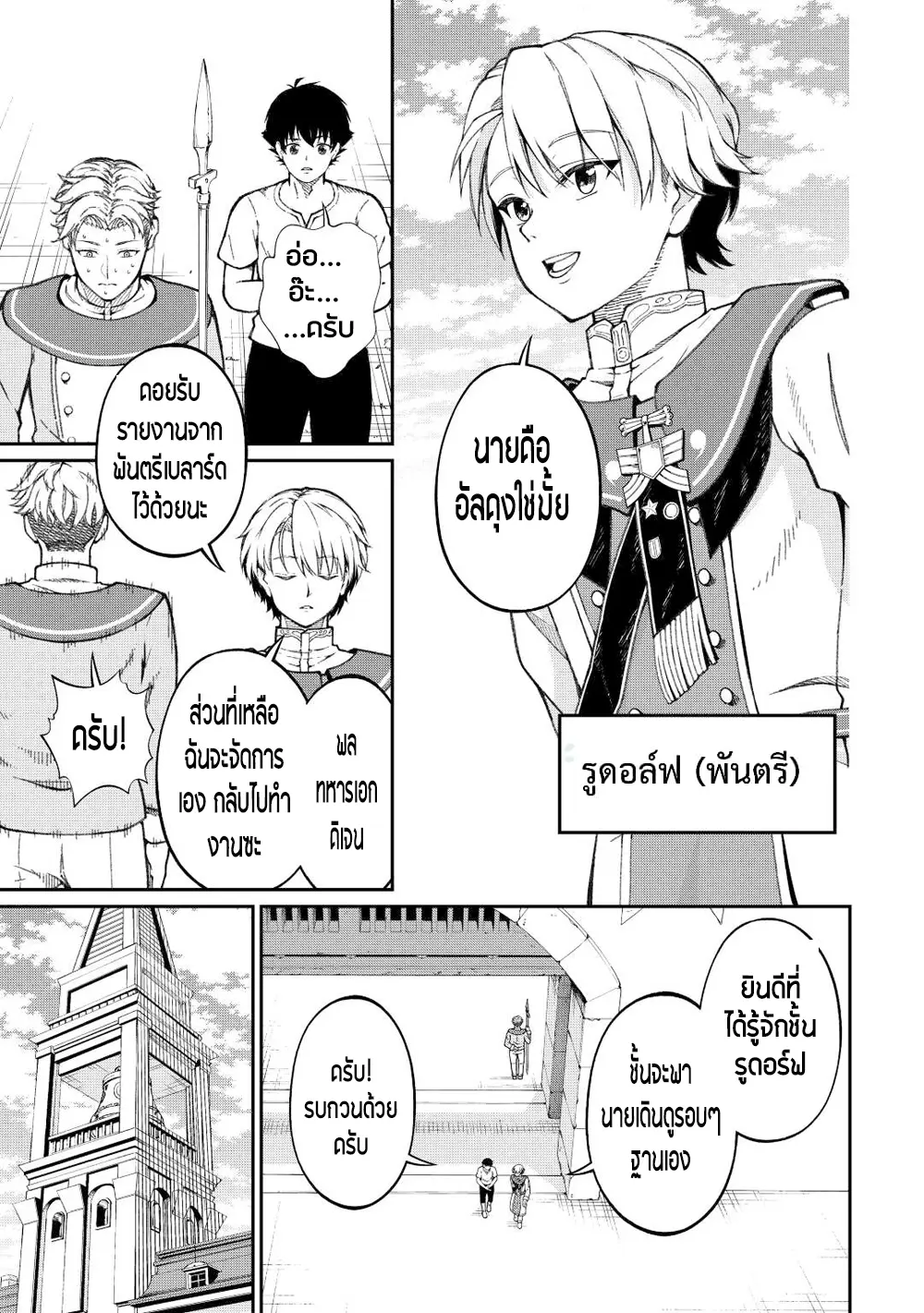 อัล...สุดยอดนักประเมิน ตอนที่ 1 หน้า 28