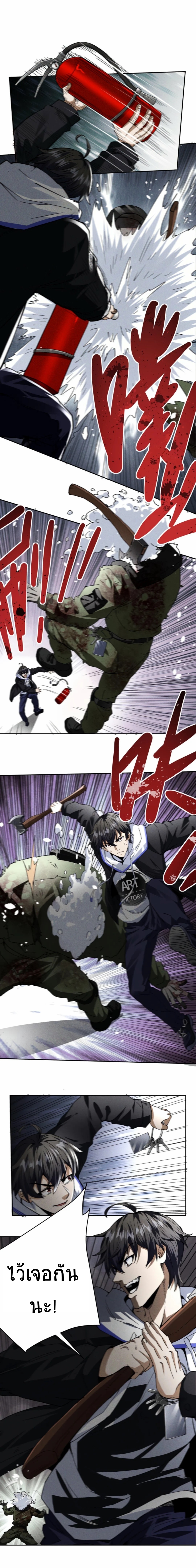 Apocalyptic Survival : I can see hidden clues ตอนที่ 5 หน้า 4