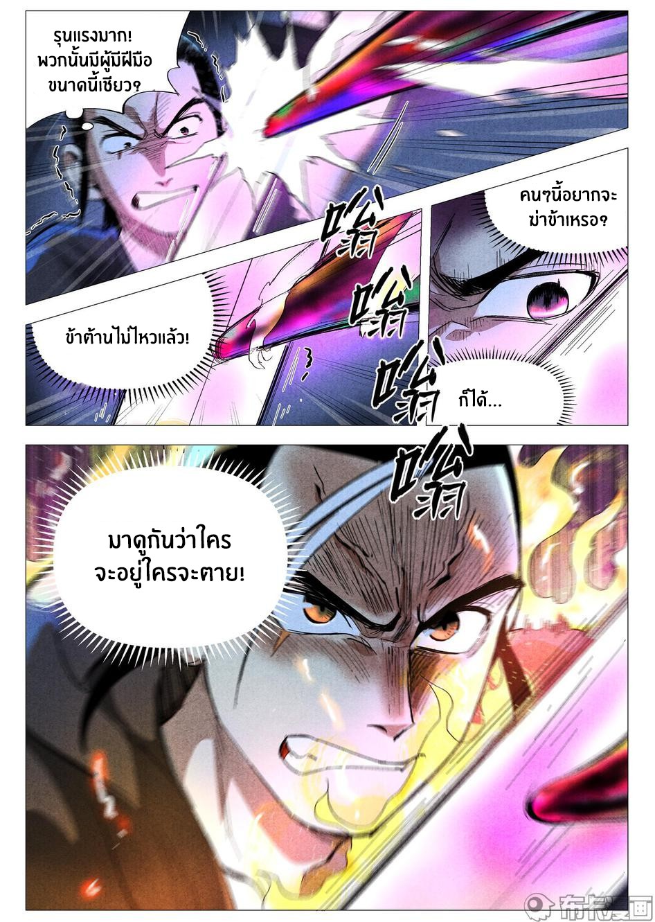 Song of Taoists and Fairies ตอนที่ 62 หน้า 5