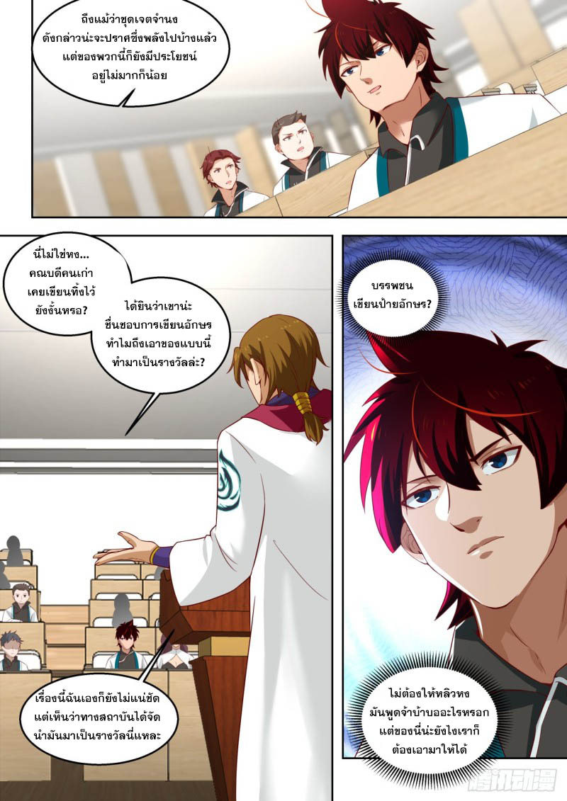 หมื่นเผ่าภัยพิบัติ ตอนที่ 172 หน้า 8