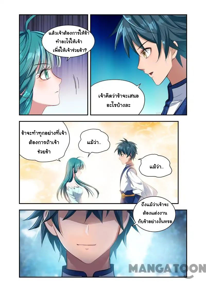 Lord of the Universe ตอนที่ 23 หน้า 10