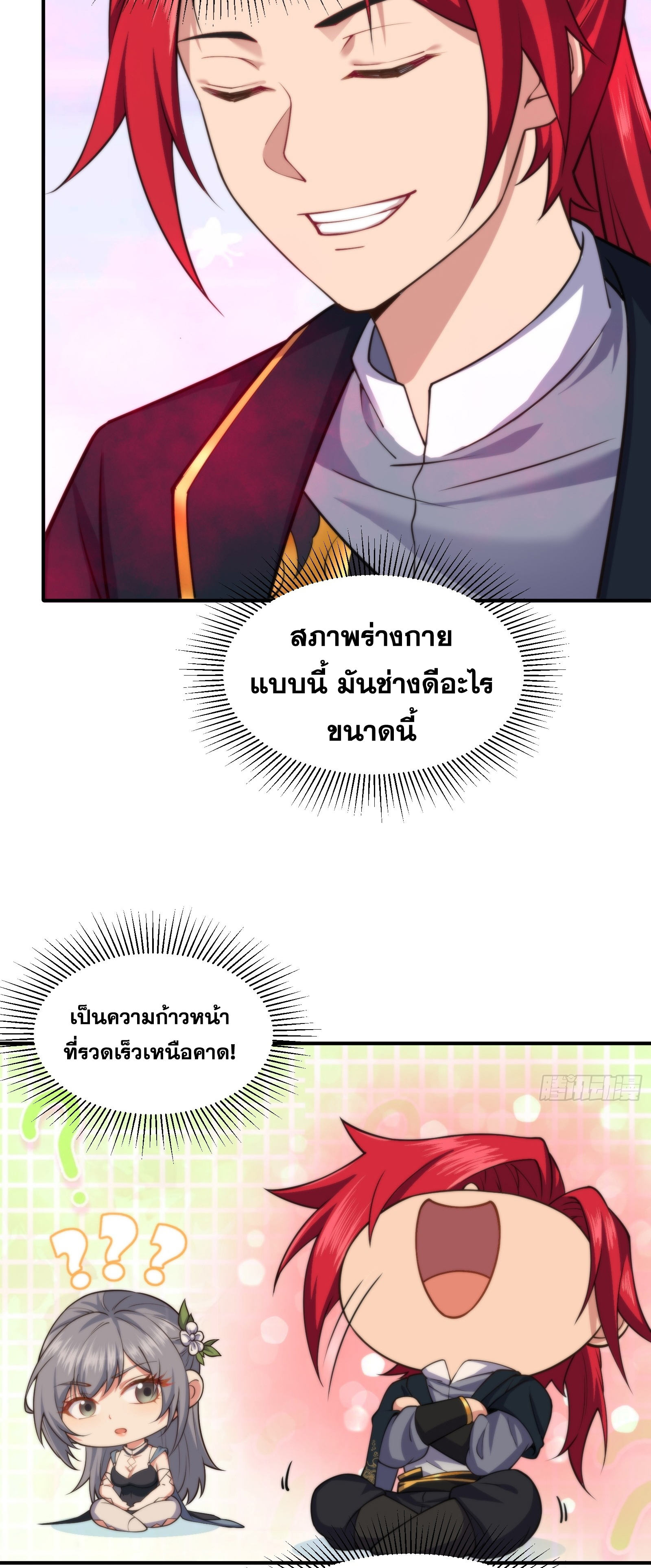 ข้ามโลกมาเป็นNPC ตอนที่ 11 หน้า 6