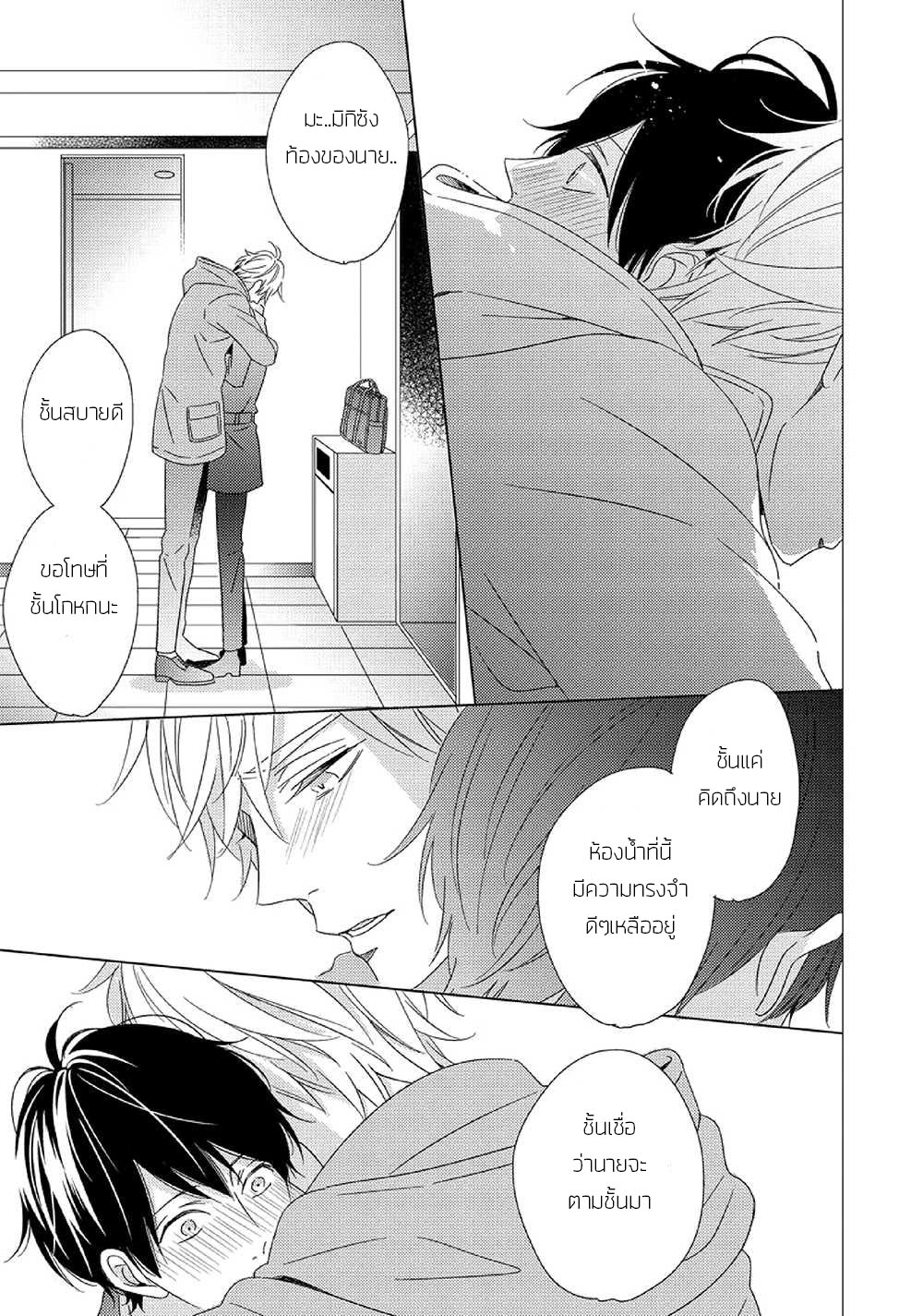 Saishuu Densha ตอนที่ 3 หน้า 27