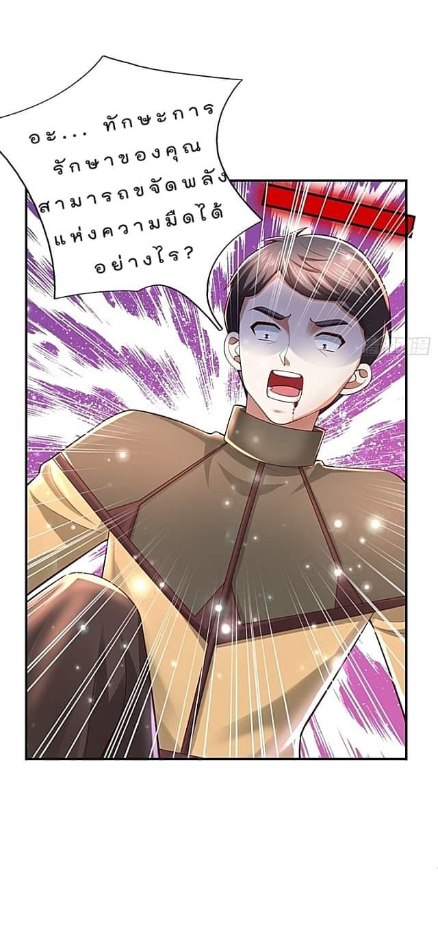 The best game master of the city – สุดยอดเซียนเกมแห่งคนร ตอนที่ 44 หน้า 36