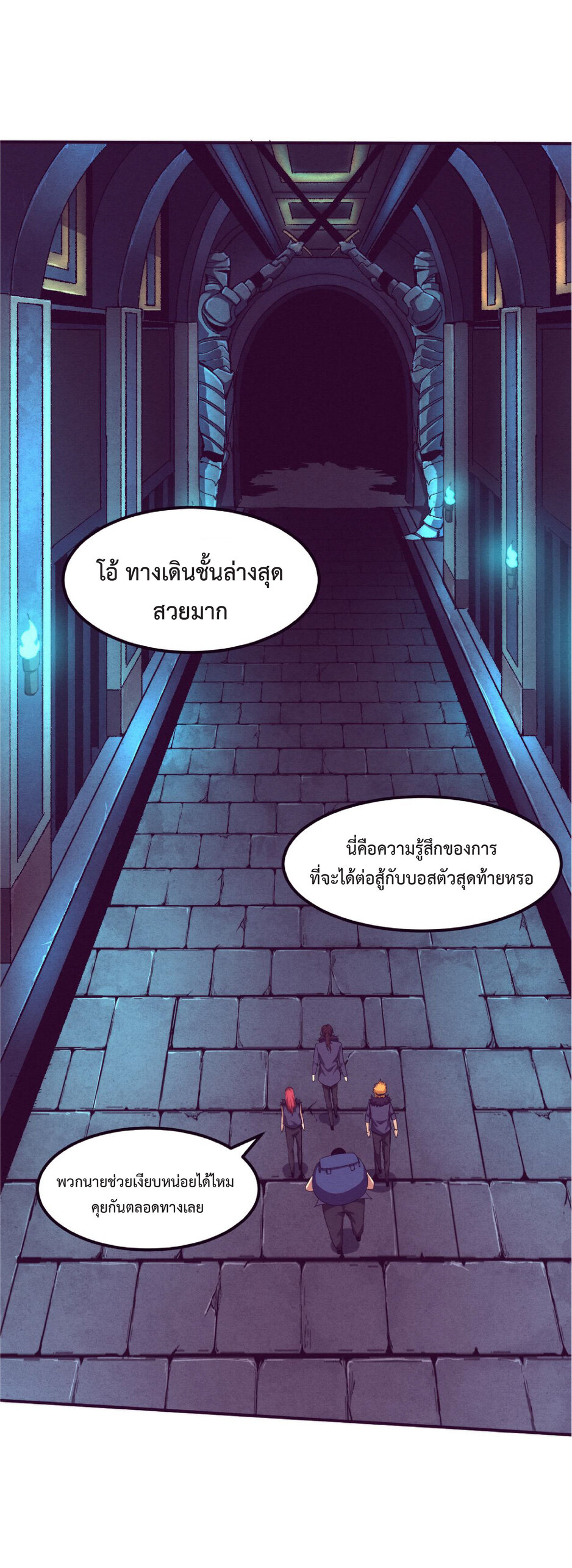 the frenzy of evolution การวิวัฒนาการที่บ้าคลั่ง ตอนที่ 53 หน้า 21