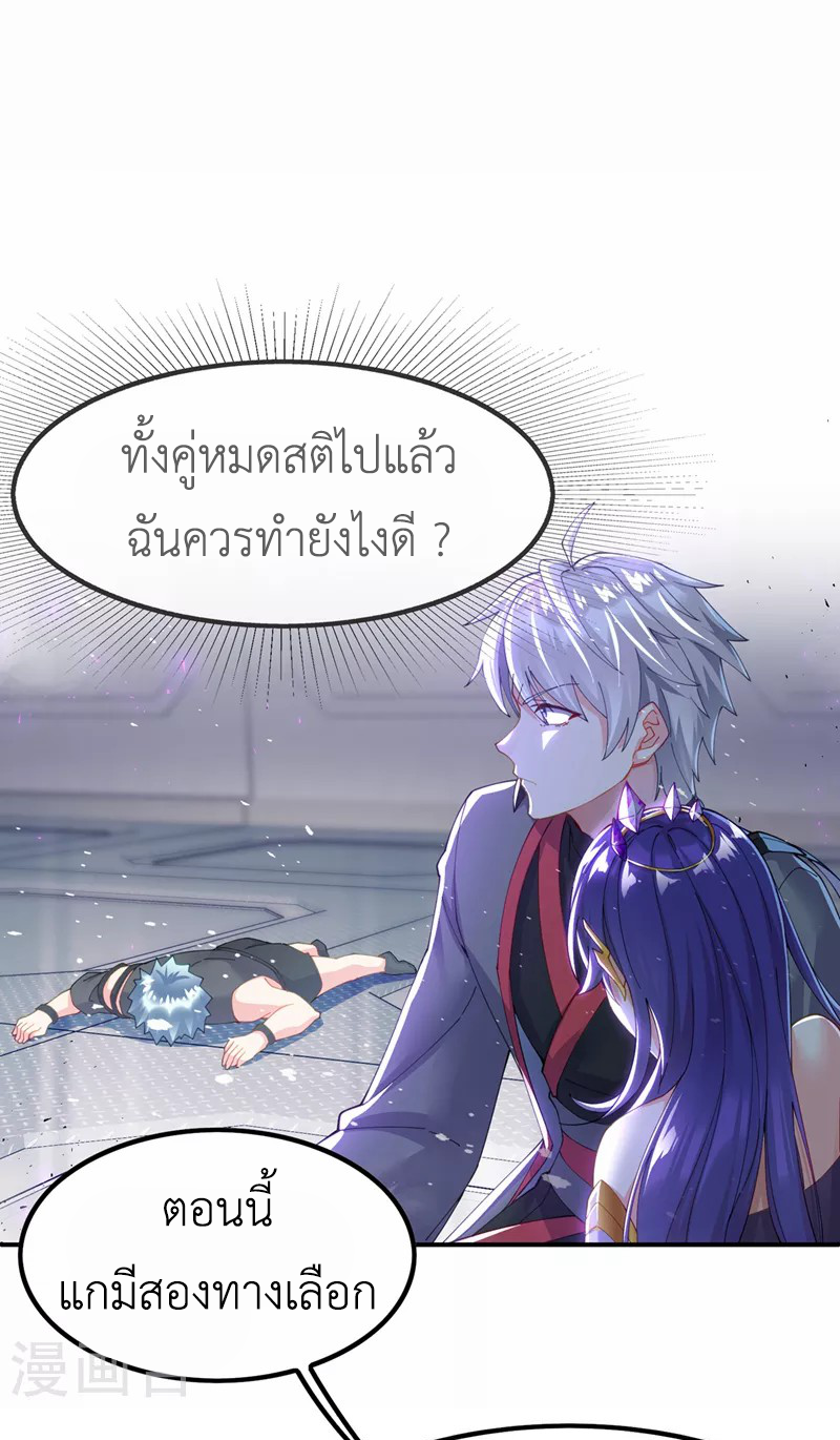 (จบ) Cultivate Immortality in The World of Superpowers (ปรมาจารย์ผู้ฝึกตนในโลกฮีโร่) ตอนที่ 35 หน้า 5