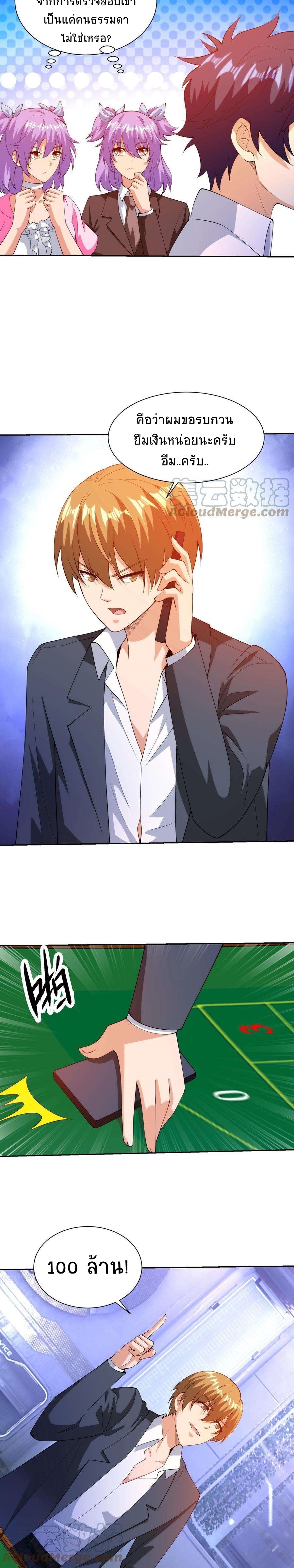 ตาขวาของฉันคือระบบพระเจ้า (My Right Eye Is a God-Class Computer) ตอนที่ 32 หน้า 6