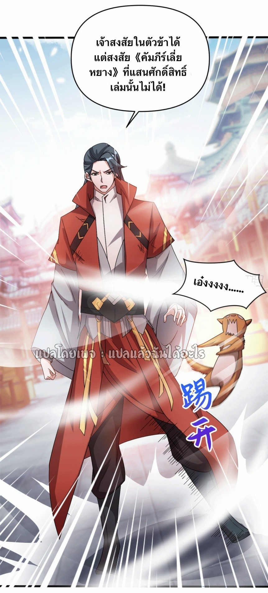 (ชนจีน)จุติเทพจักรพรรดิเกิดมาทั้งทีมีคะแนนเป็นล้าน ตอนที่ 17 หน้า 28