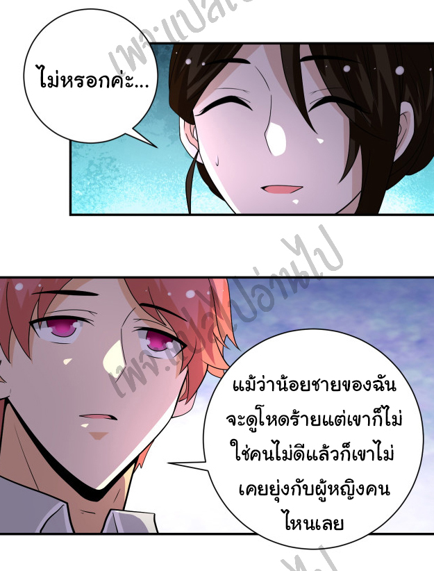 Apocalyptic Super System ตอนที่ 204 หน้า 12