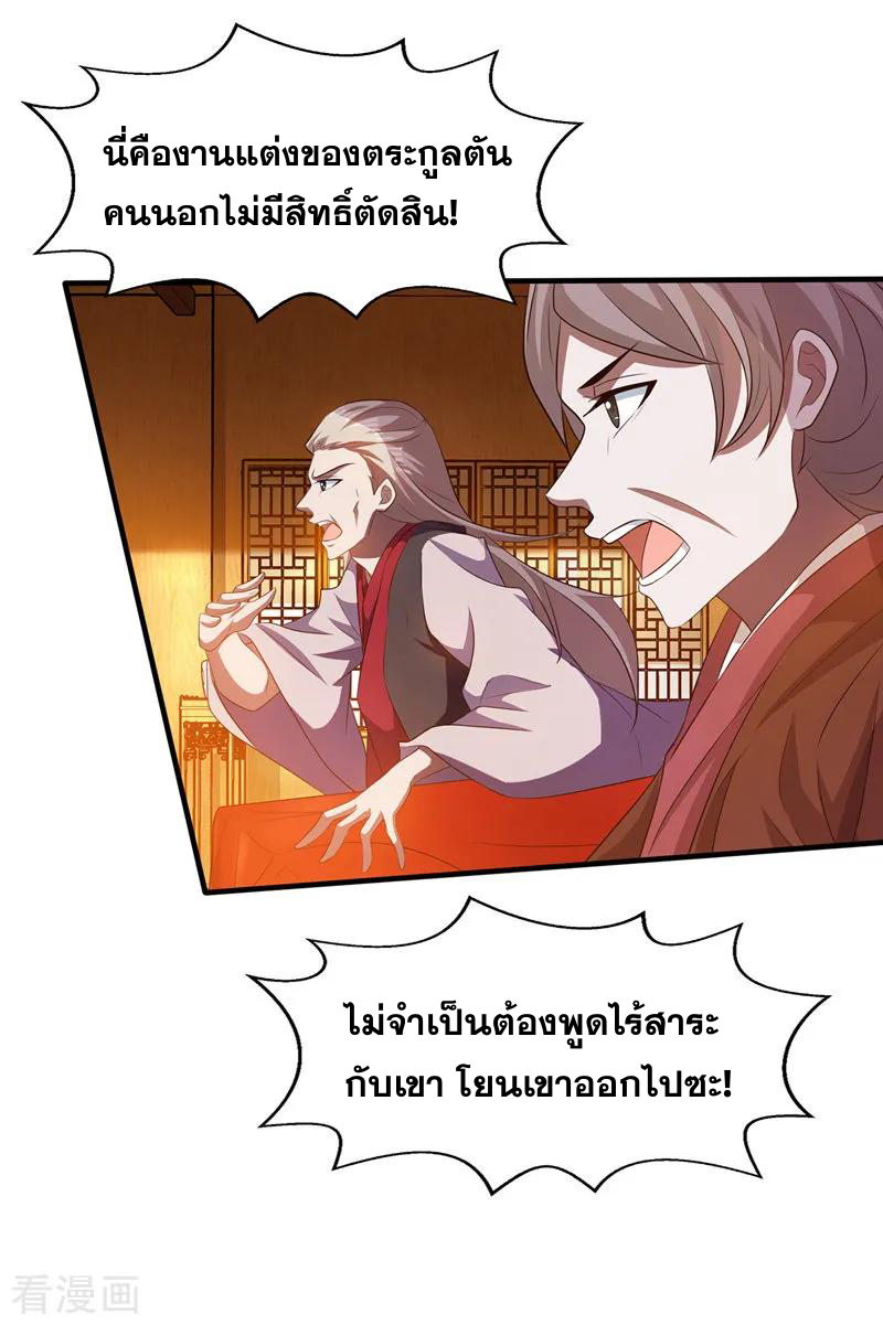 จักรพรรดิสวรรค์จุติ ตอนที่ 8 หน้า 6