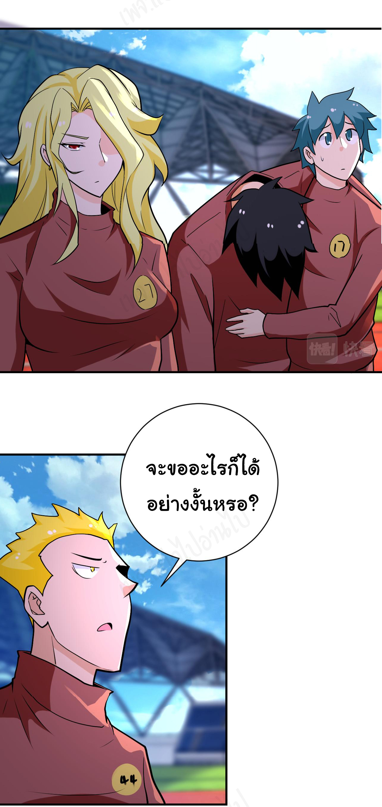 Apocalyptic Super System ตอนที่ 277 หน้า 16