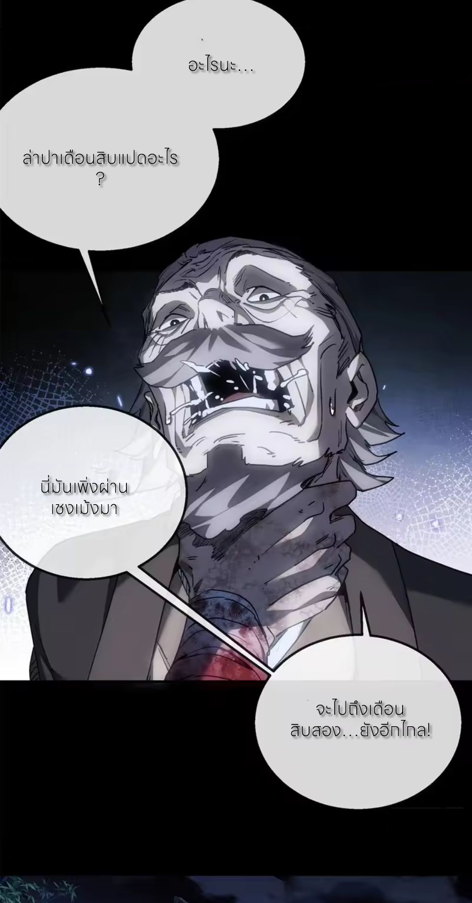 เซียนพิศวงแห่งวิถีลี้ลับ~ ตอนที่ 79 หน้า 5
