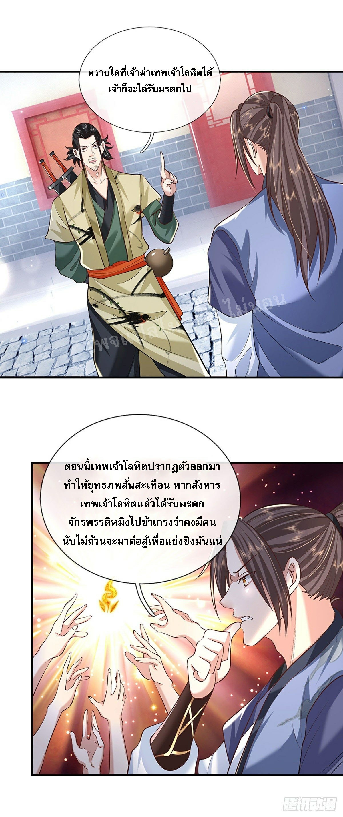 ราชันย์เทพยุทธ์มังกรผงาดฟ้า ตอนที่ 79 หน้า 33