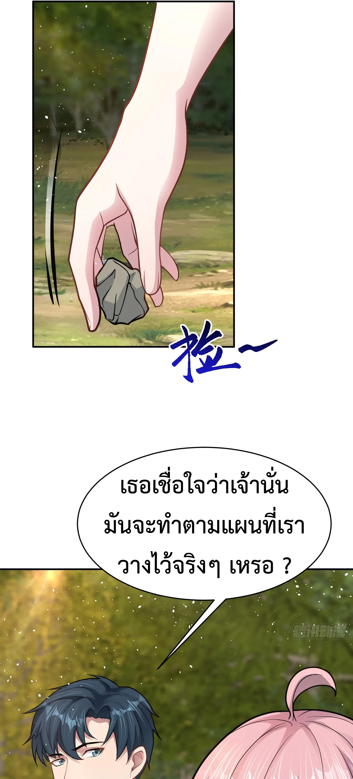 Ultimate Game (โคตรเซียนเกรียนโกงเกม) ตอนที่ 12 หน้า 32