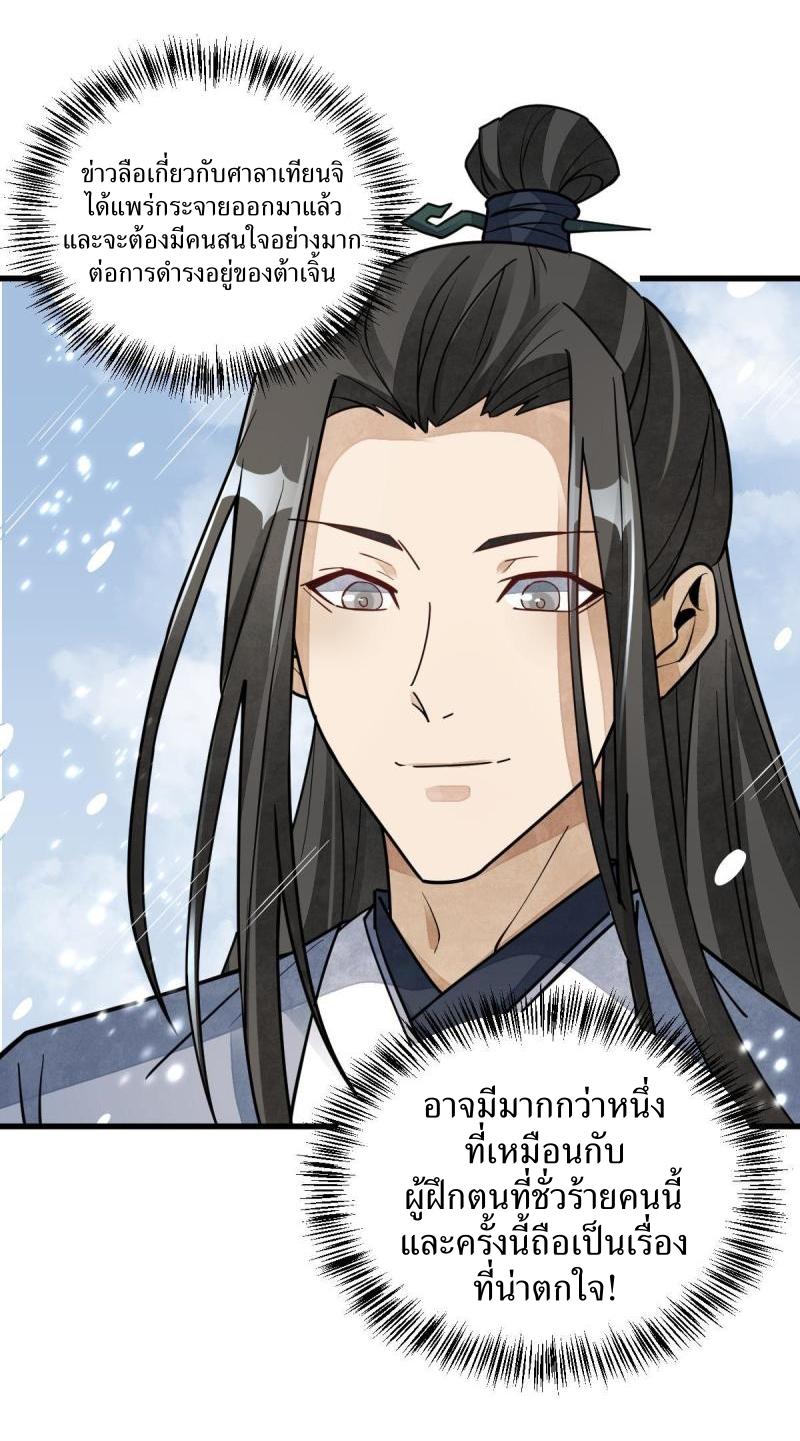 Lan Ke Qi Yuan ตอนที่ 125 หน้า 4