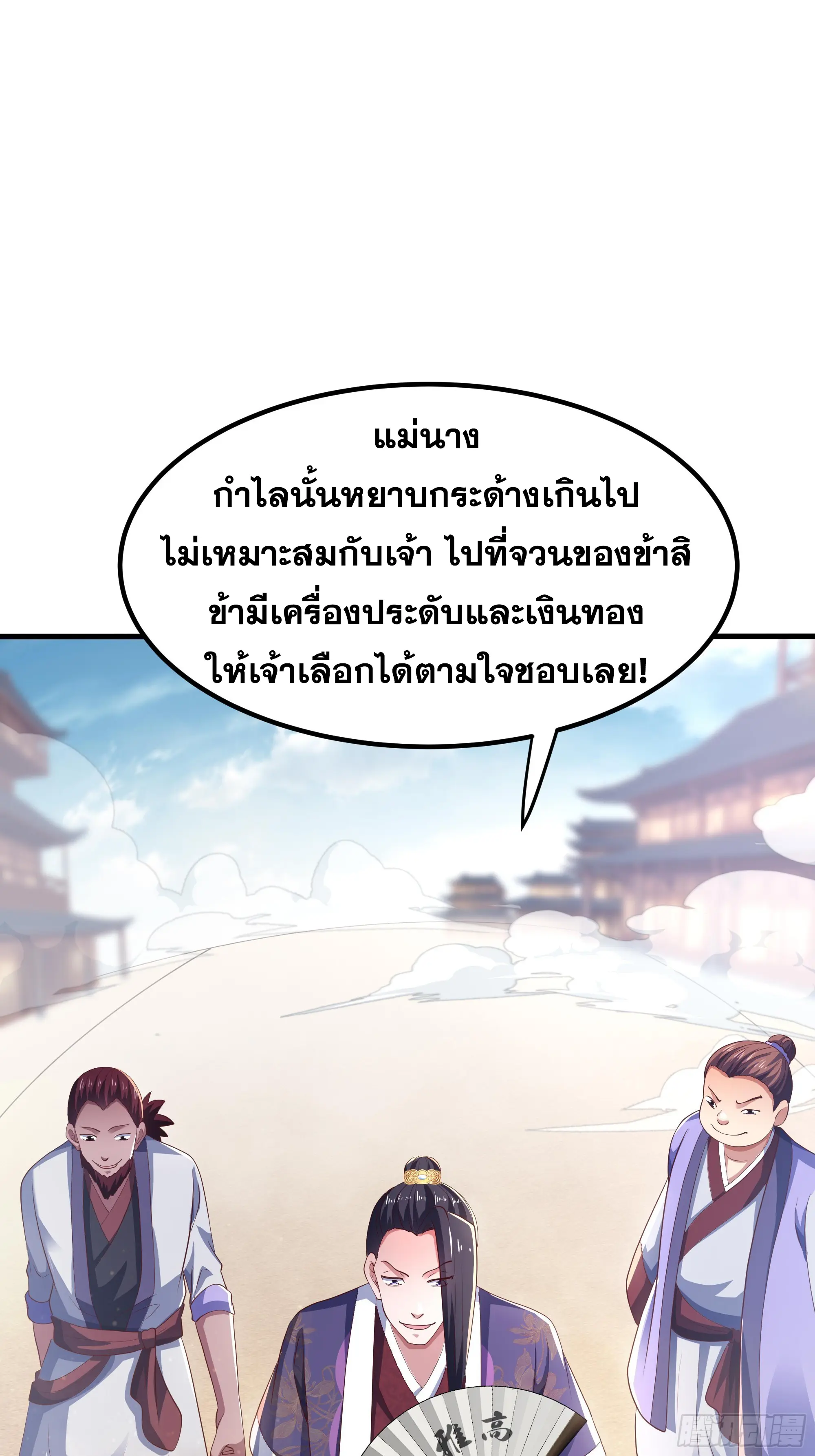 เกิดใหม่ครั้งนี้ของเป็นอู่ต้าหลางสุดแกร่ง ตอนที่ 8 หน้า 31