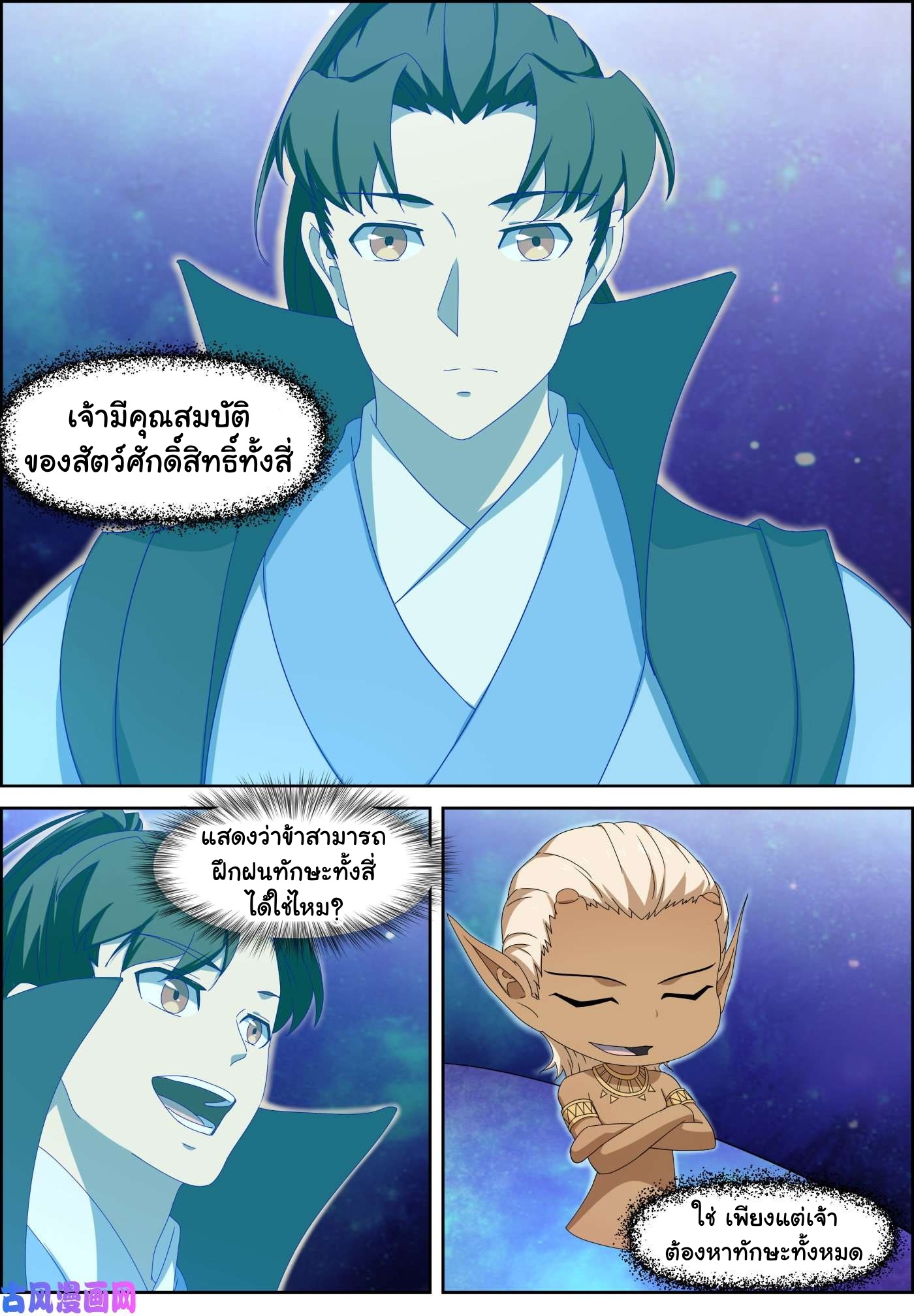 การแก้แค้นของชายผู้โดดเดี่ยว ตอนที่ 78 หน้า 4