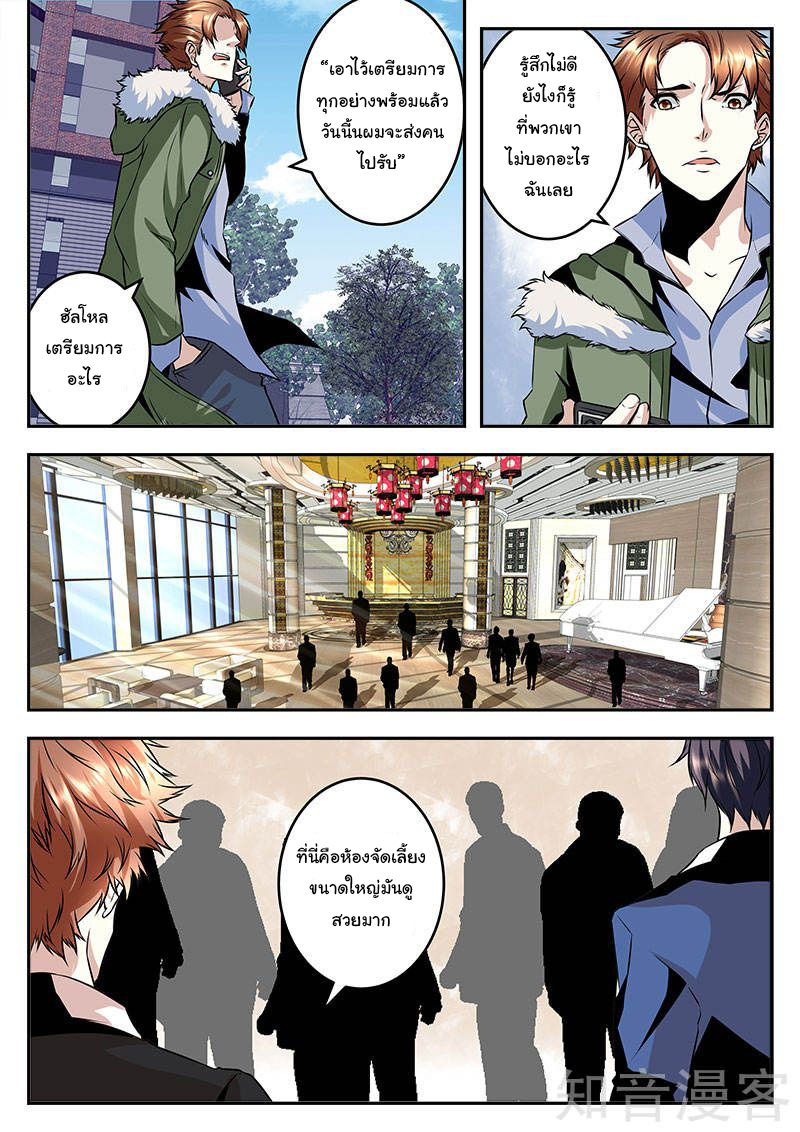 เจียงไป๋กับระบบนครหลวง ตอนที่ 65 หน้า 7