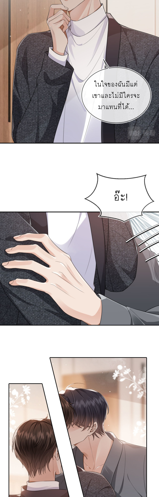 Wagged his tail (BL) ตอนที่ 35 หน้า 5