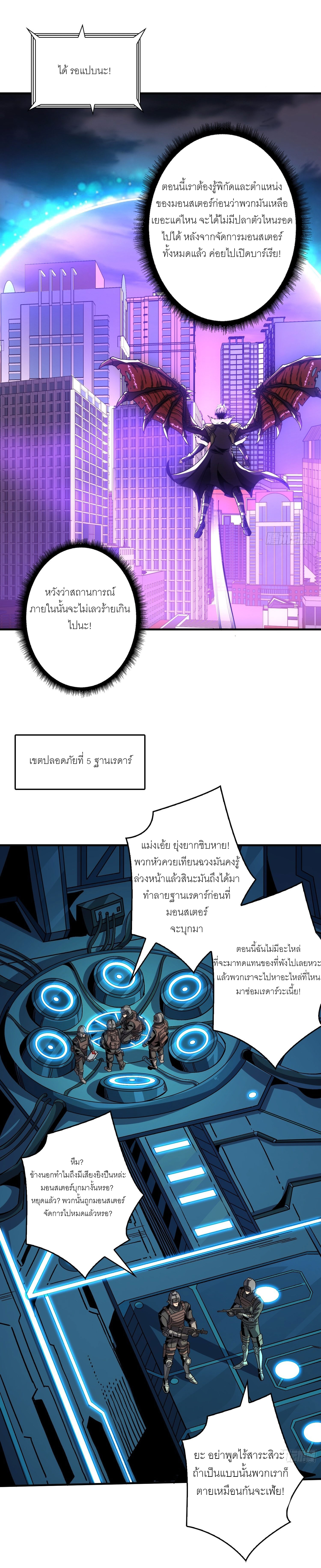(ชนจีน) IT STARTS WITH A KINGPIN ACCOUNT - จุติจอมราชัน ตอนที่ 196 หน้า 10