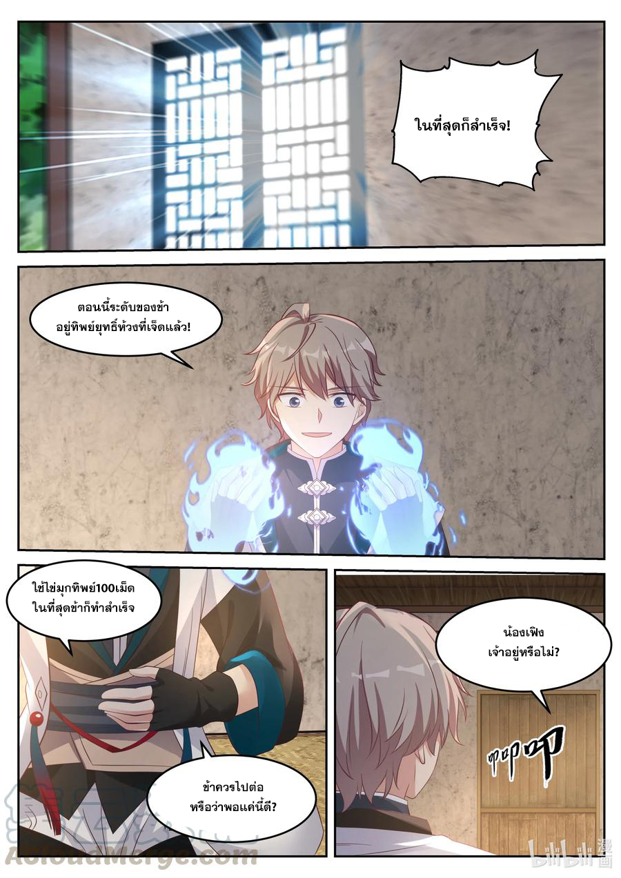 เทพสายฟ้า ราชาสงคราม ตอนที่ 59 หน้า 4