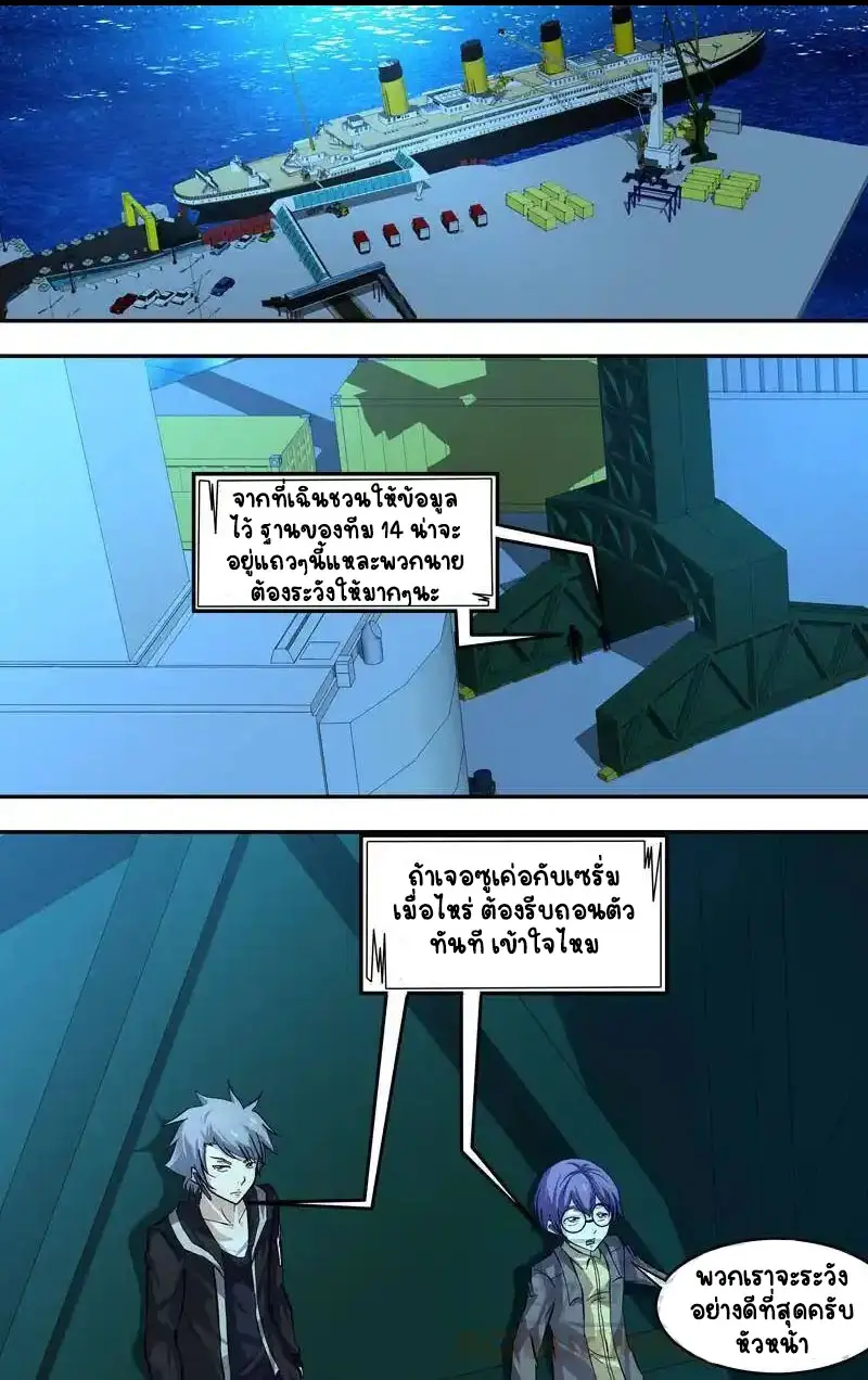  Metamorphosis ตอนที่ 24 หน้า 10