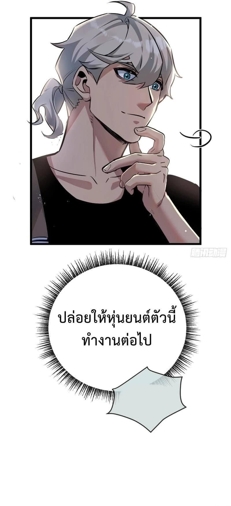 ซุปเปอร์ฟาร์ม ในโลกล่มสลาย -  SYSTEM Farmig Doomsday ตอนที่ 6 หน้า 27