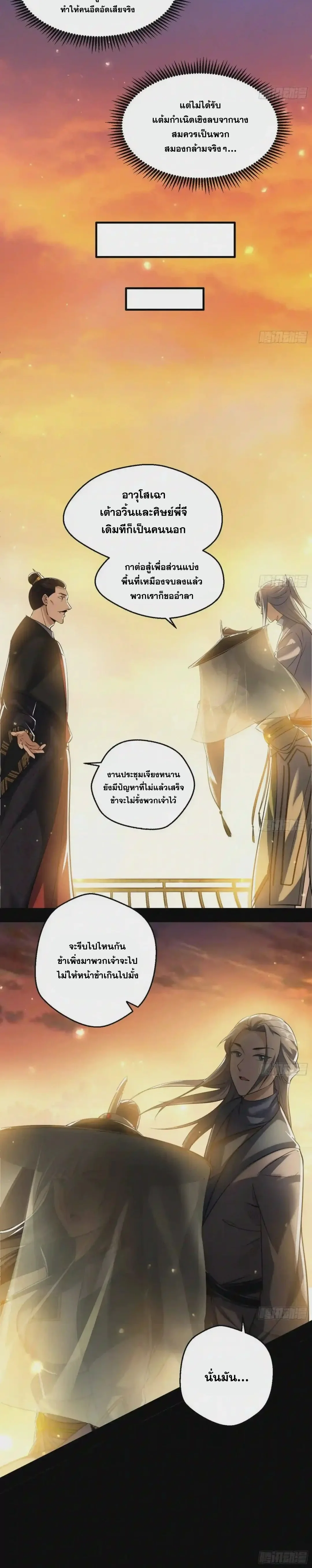 I'm an Evil God ข้าคือจักรพรรดิปีศาจ ตอนที่ 83 หน้า 8