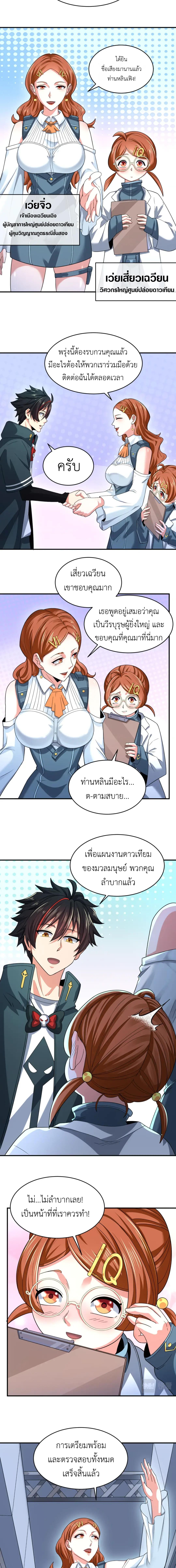 Era of the Haunted - ยุคสมัยแห่งภูตผี ตอนที่ 102 หน้า 4