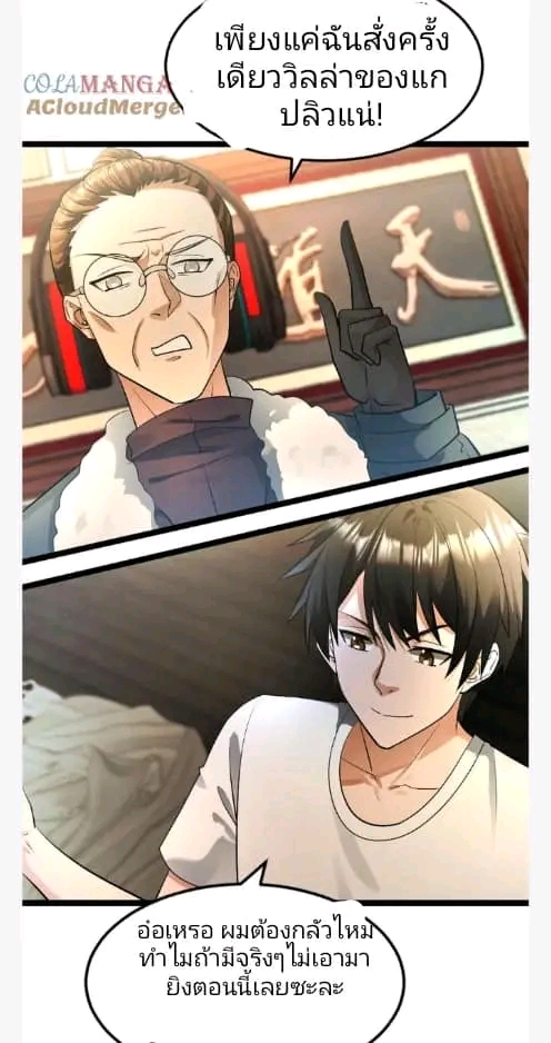 ฉันมีเซฟเฮาว์ในวันโลกาวินาศ ตอนที่ 208 หน้า 32