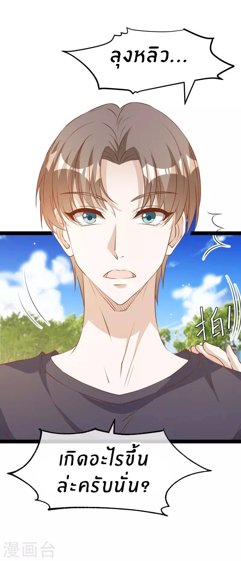 God Fisherman ตอนที่ 286 หน้า 3